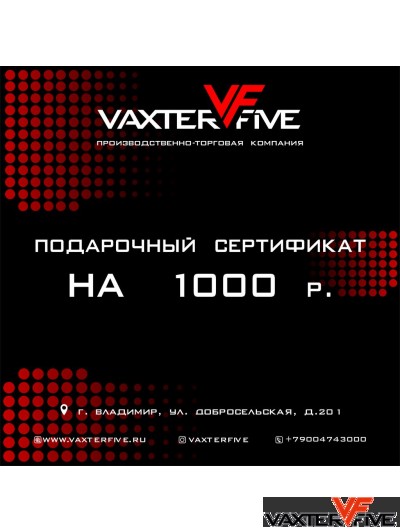 Сертификат 1000р.